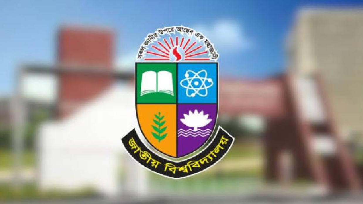 জাতীয় বিশ্ববিদ্যালয়ের লোগো