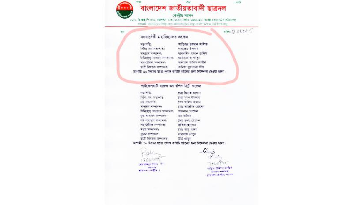 পদত্যাগ করেন ছাত্রদলের ৪ নেতা