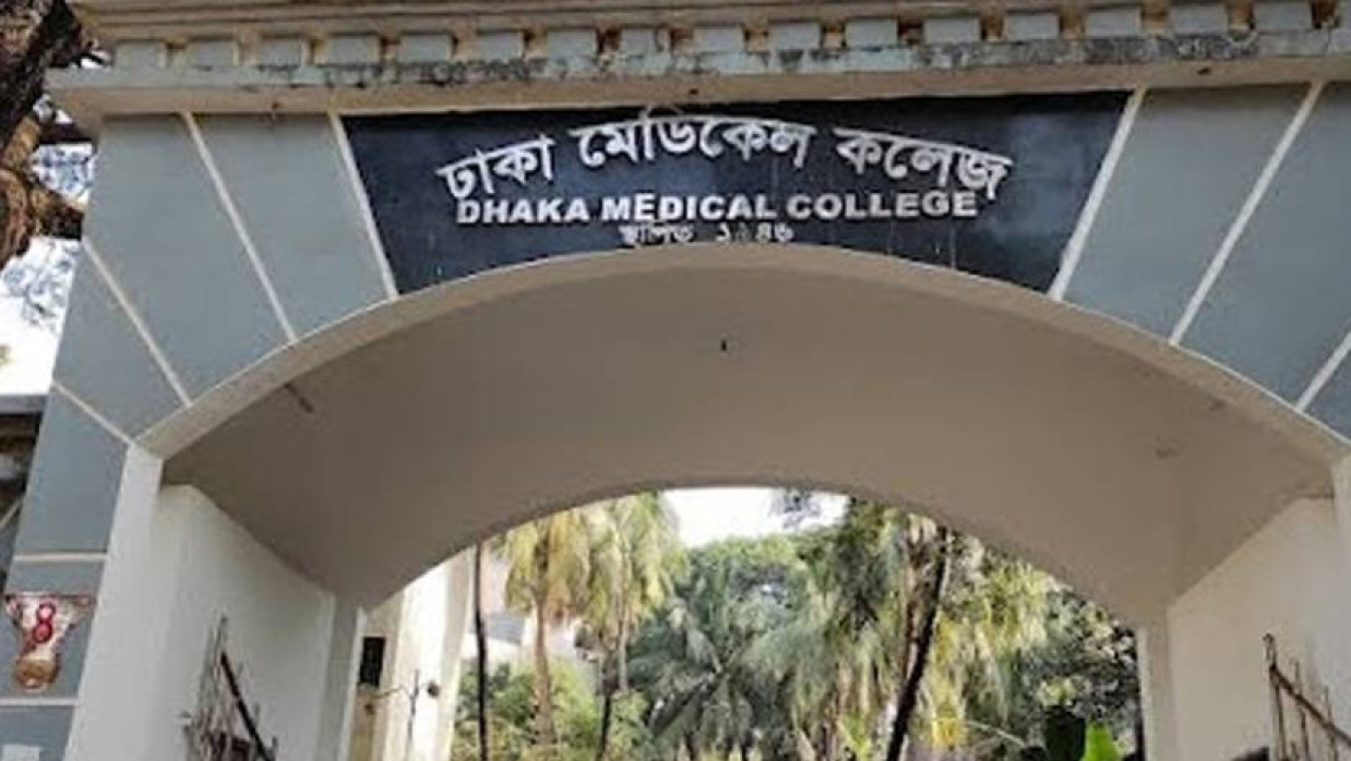 ঢাকা মেডিকেল কলেজ