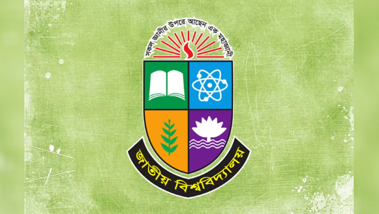 জাতীয় বিশ্ববিদ্যালয়ের লোগো