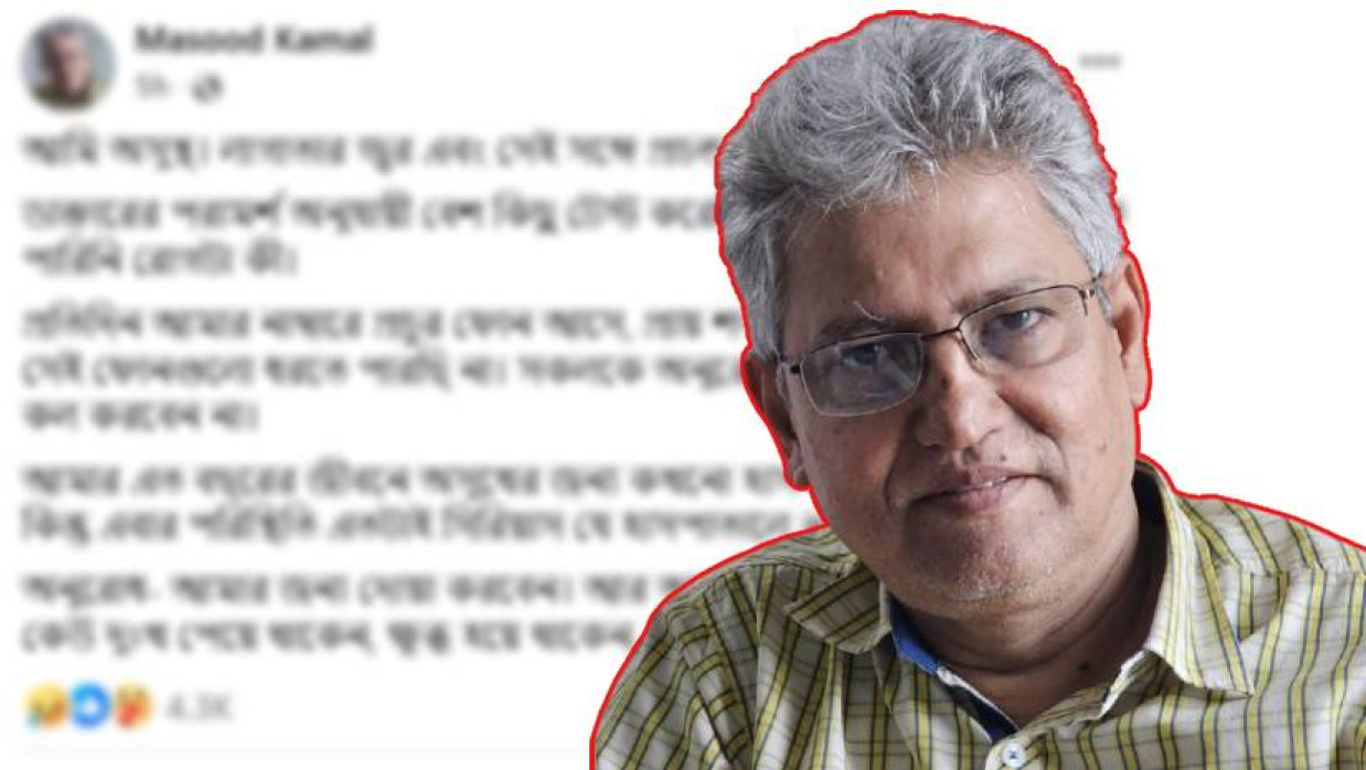 মাসুদ কামাল