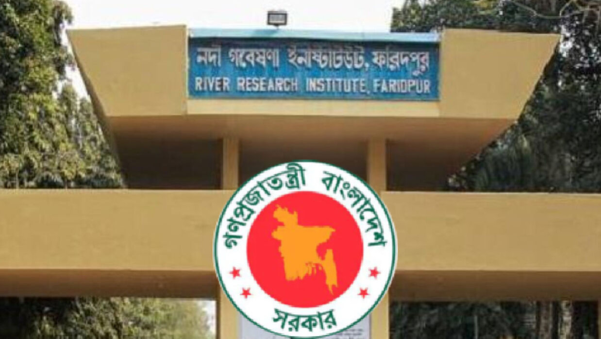 ১২ পদে ২৫ কর্মী নিয়োগে আবেদন চলছে নদী গবেষণা ইনস্টিটিউটে 