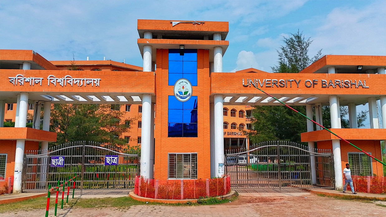 বরিশাল বিশ্ববিদ্যালয়