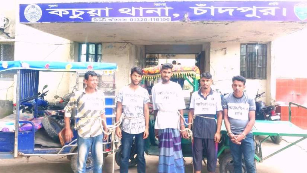 অটোরিকশা চোর চক্রের গ্রেপ্তার পাঁচ সদস্য
