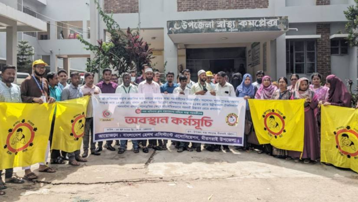 মিরসরাই উপজেলা স্বাস্থ্য কমপ্লেক্সের সামনে স্বাস্থ্য সহকারীরা কর্মবিরতি পালন করেন