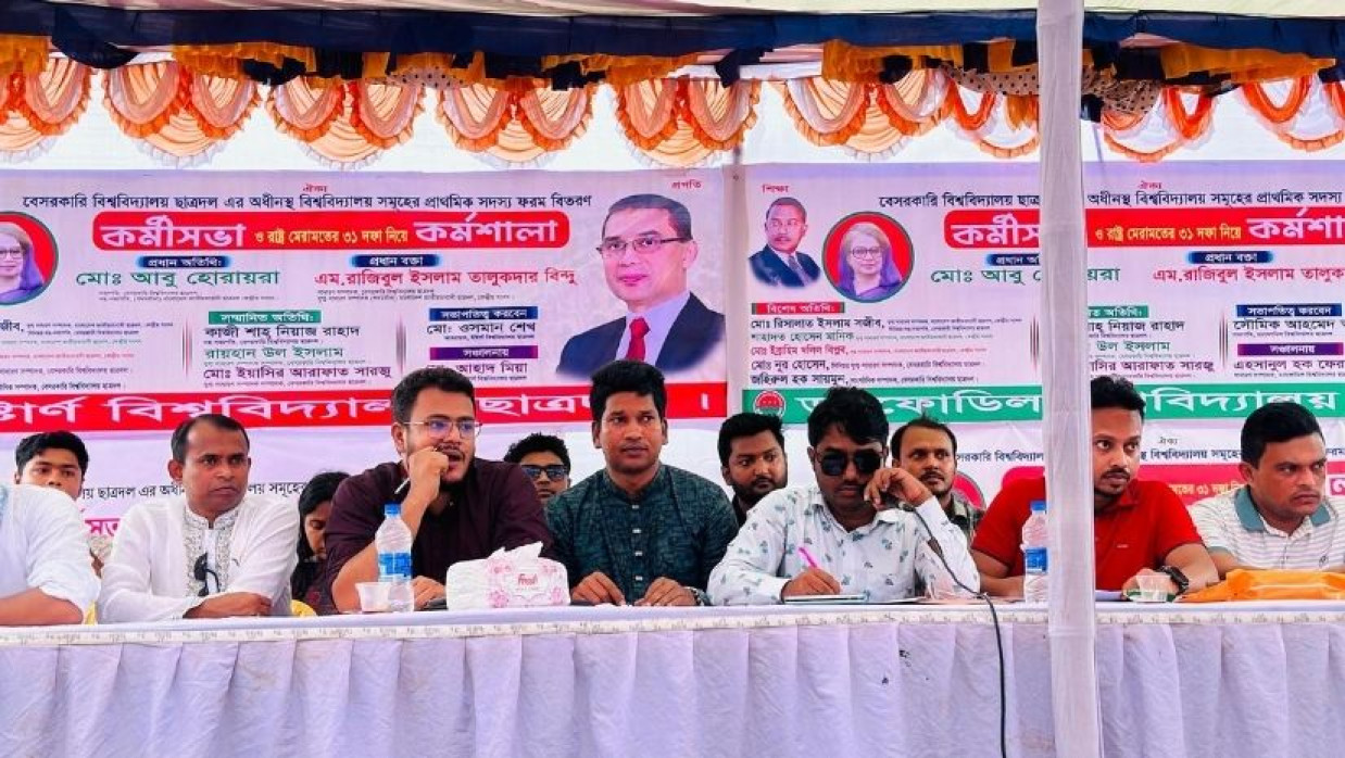 বেসরকারি বিশ্ববিদ্যালয় ছাত্রদল