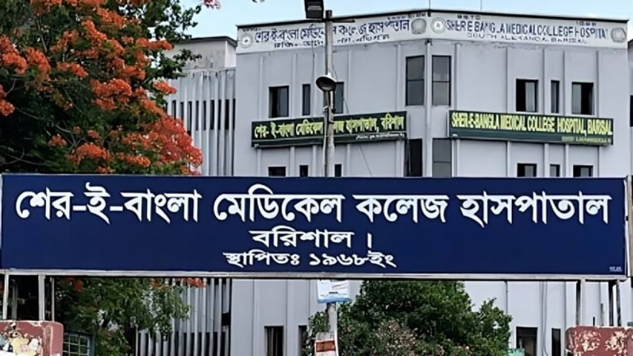 শের-ই বাংলা মেডিকেল কলেজ হাসপাতাল