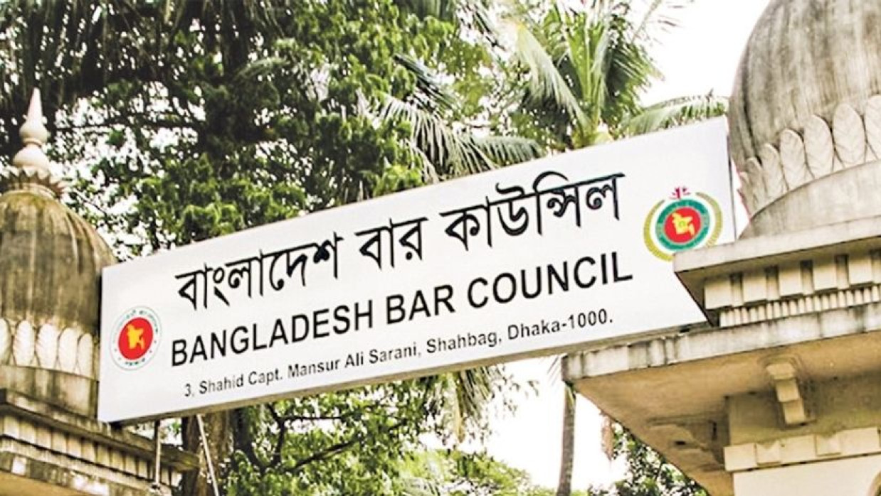 বাংলাদেশ বার কাউন্সিল 