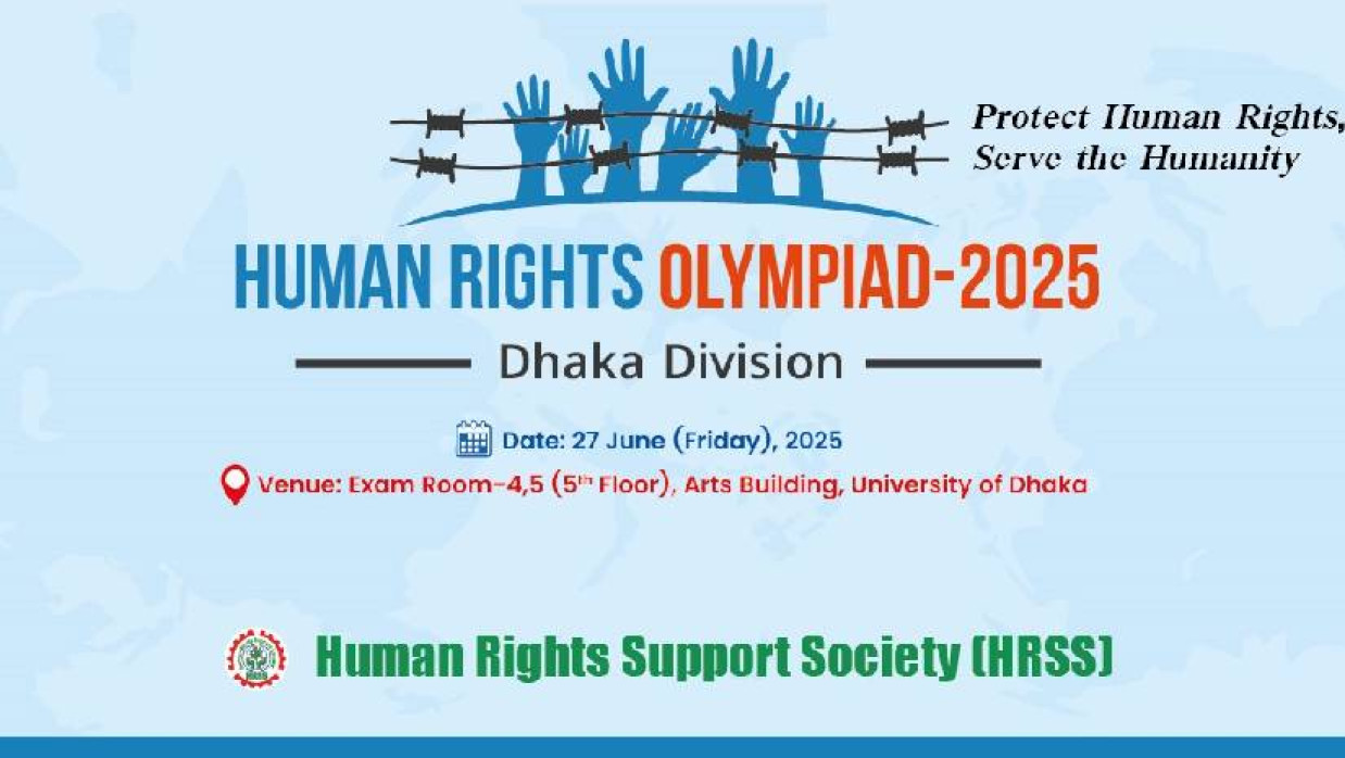 ‘হিউম্যান রাইটস সাপোর্ট সোসাইটি’