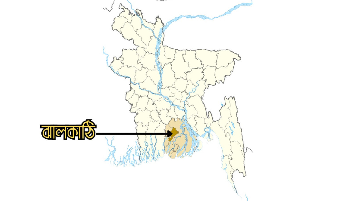 ঝালকাঠি