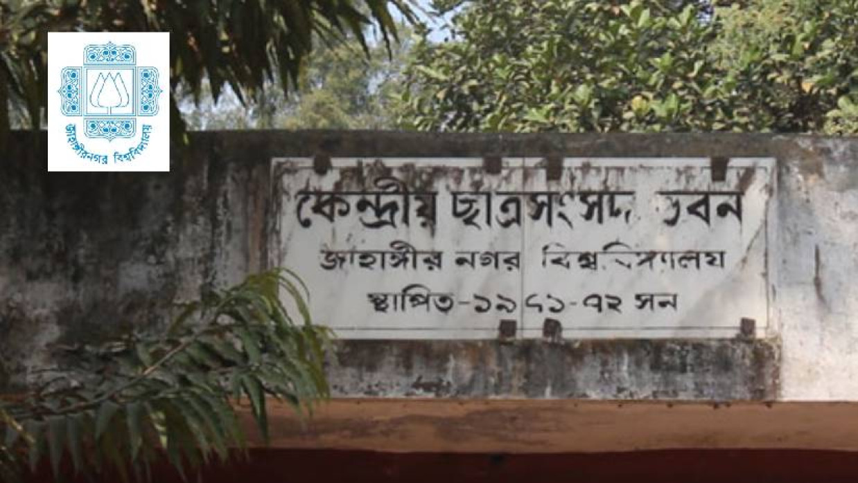 জাকসু ভবন