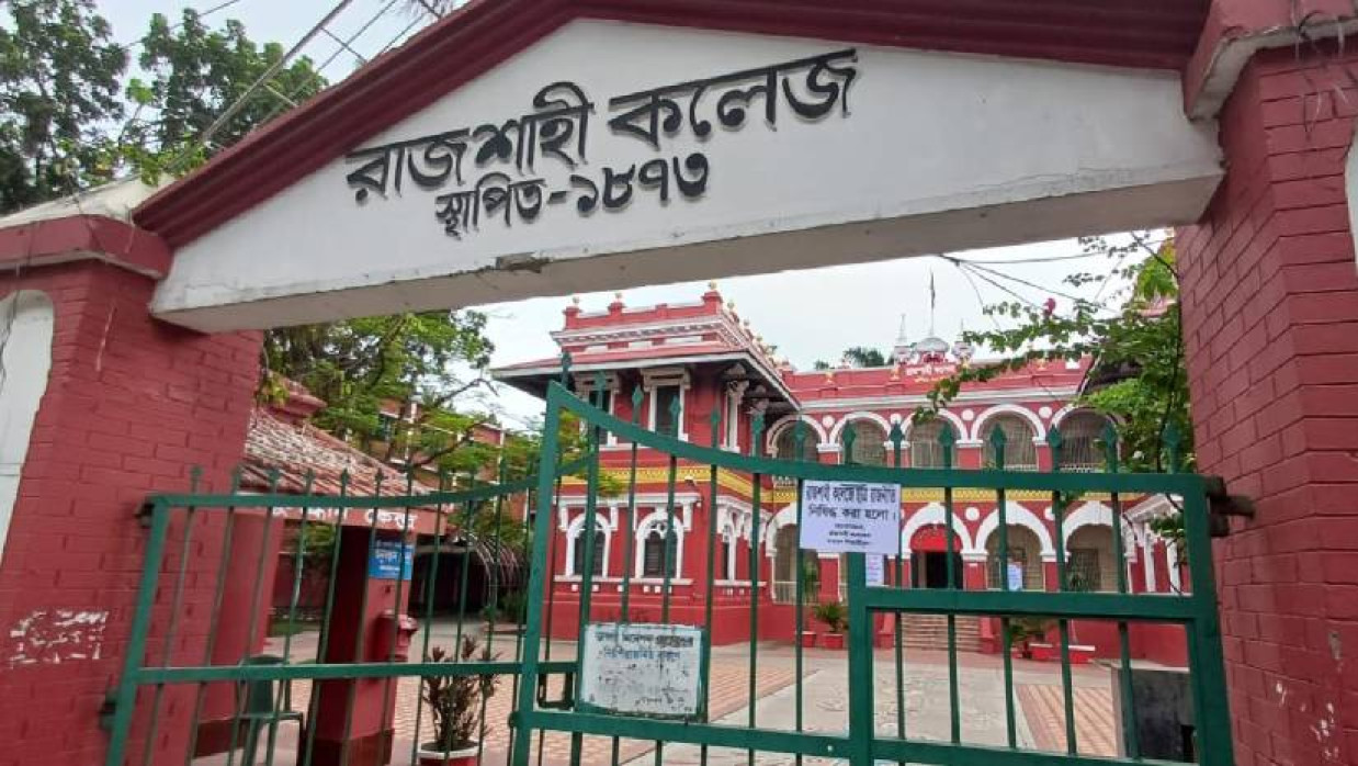 রাজশাহী কলেজ