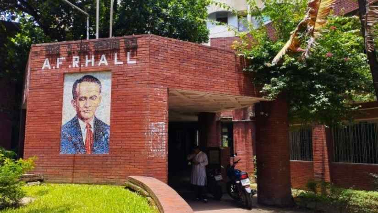 স্যার এ এফ রহমান হল