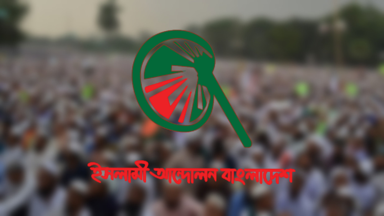 ইসলামী আন্দোলন বাংলাদেশের দলীয় প্রতীক 