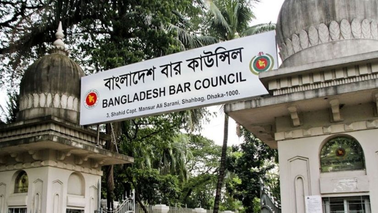 বাংলাদেশ বার কাউন্সিল