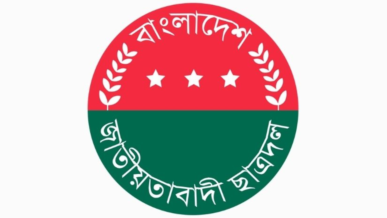 বাংলাদেশ জাতীয়তাবাদী ছাত্রদল