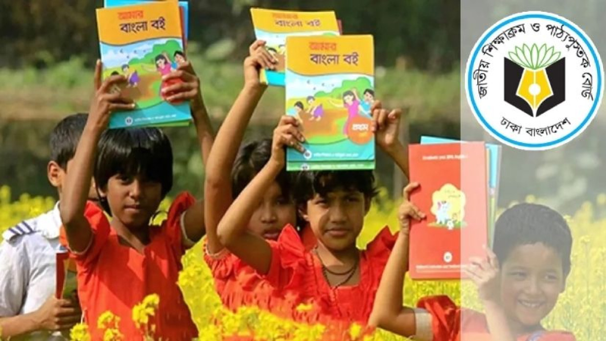 শিশুদের হাতে পাঠ্যবই ও এনসিটিবির লোগো