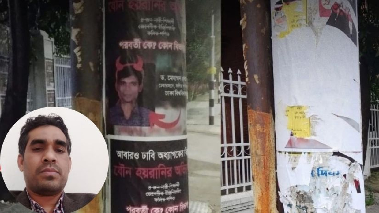 ঢাবি অধ্যাপকের ‌‘যৌন হয়রানি’ নিয়ে ক্যাম্পাসে পোস্টারিং, ইনসেটে সহকারী প্রক্টর সজীব