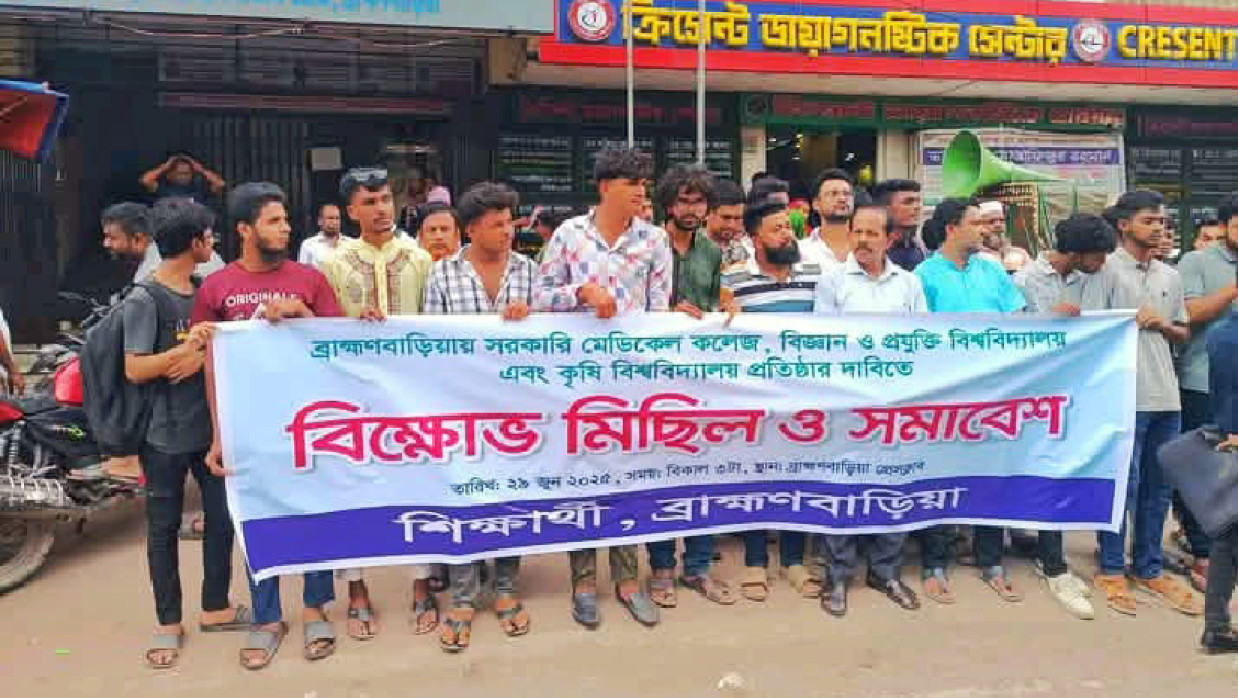 শিক্ষার্থীদের বিক্ষোভ মিছিল