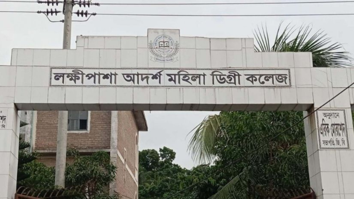 লক্ষীপাশা আদর্শ মহিলা ডিগ্রি কলেজ