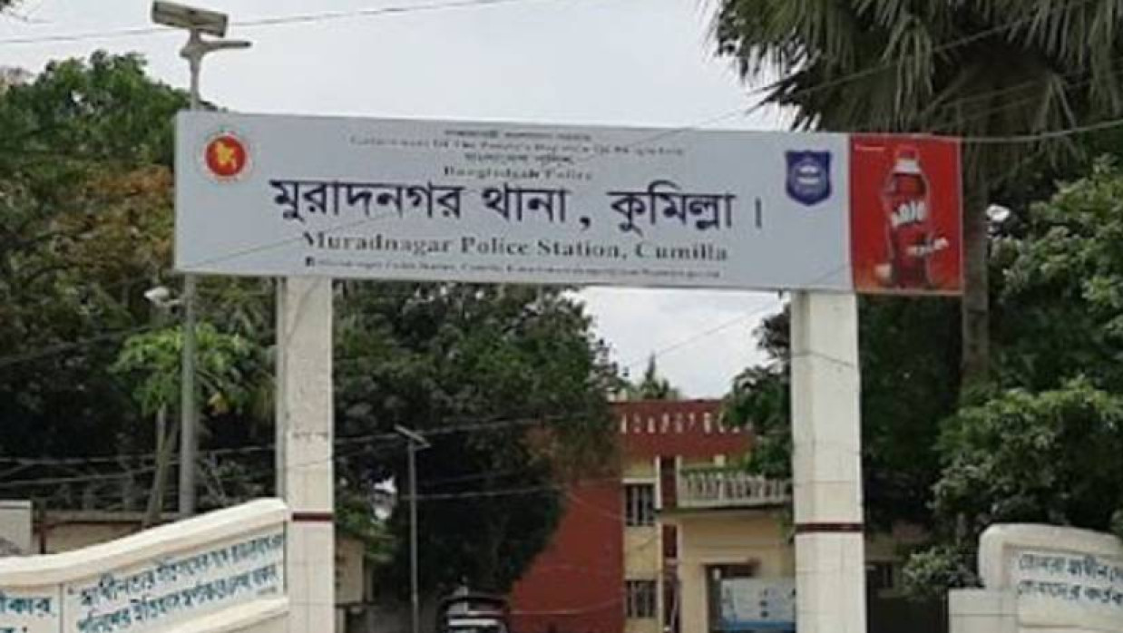 মুরাদনগর থানা