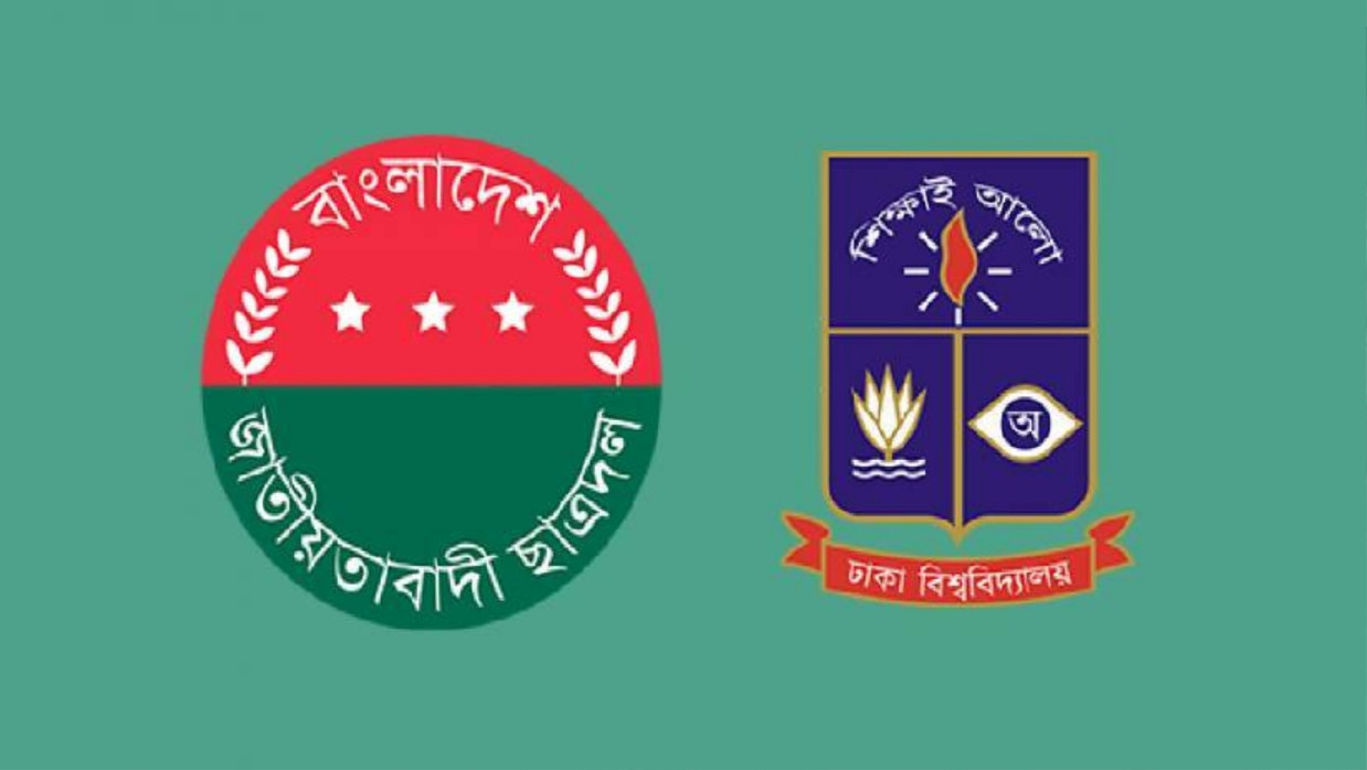 বাংলাদেশ জাতীয়তাবাদী ছাত্রদল ও ঢাকা বিশ্ববিদ্যালয়ের লোগো