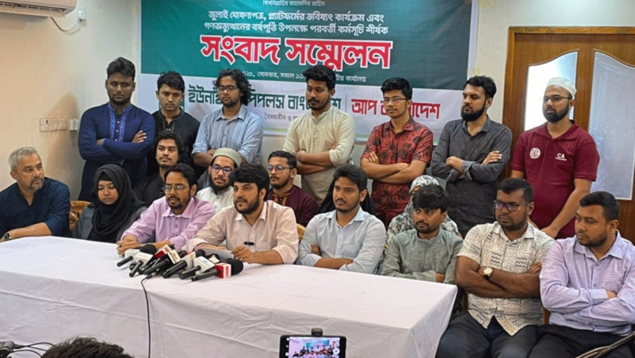 ইউনাইটেড পিপলস বাংলাদেশ (আপ বাংলাদেশ) আয়োজিত সংবাদ সম্মেলনে