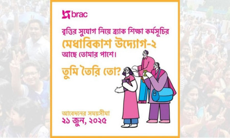 মাসে সর্বোচ্চ সাড়ে ৭ হাজার টাকা বৃত্তি দেবে ব্র্যাক, আবেদনের বাকি ৭ দিন
