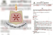 মাভাবিপ্রবির ছুটির এক নোটিশে পঞ্চাশের অধিক ভুল