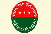 রাজধানীর ছয় কলেজ-বিশ্ববিদ্যালয়ে সদস্য ফরম বিতরণ করবে ছাত্রদল