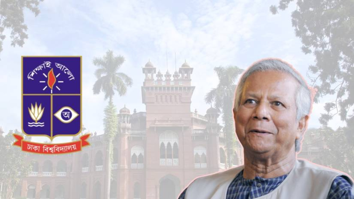 ঢাবি লোগো ও অধ্যাপক ড. মুহাম্মদ ইউনূস