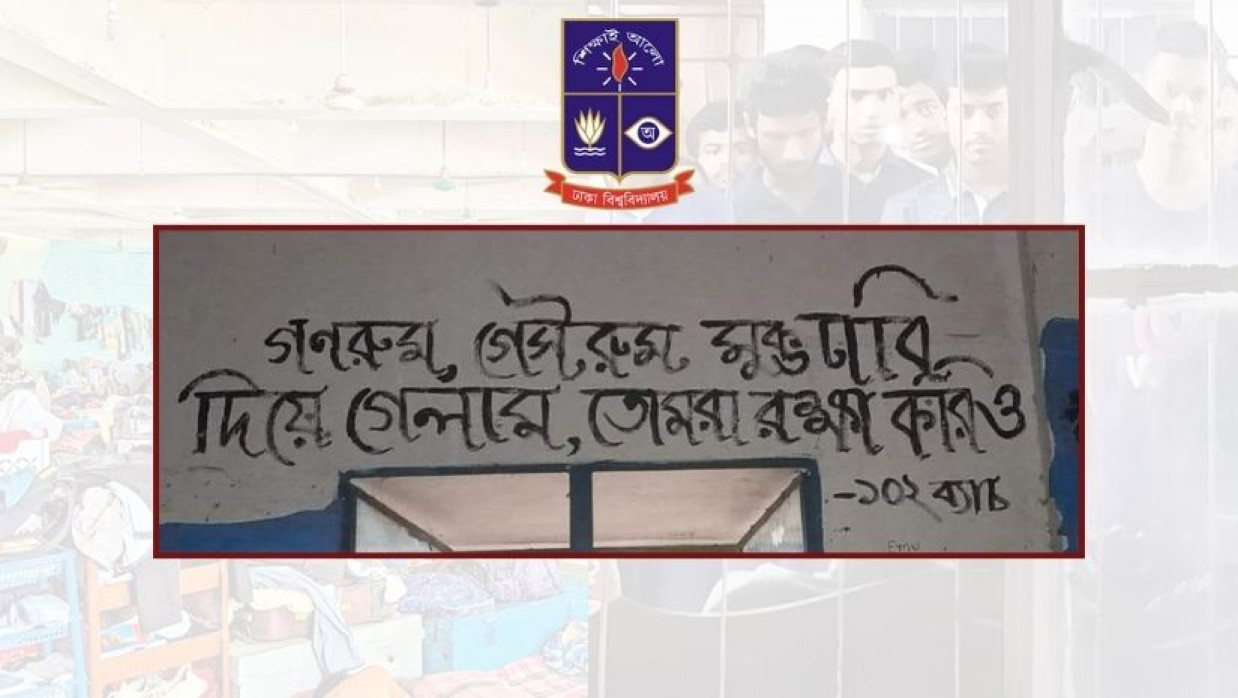 “গণরুম, গেস্টরুম মুক্ত ঢাবি দিয়ে গেলাম, তোমরা রক্ষা করিও” শীর্ষক গ্রাফিতি ও ঢাবির লোগো