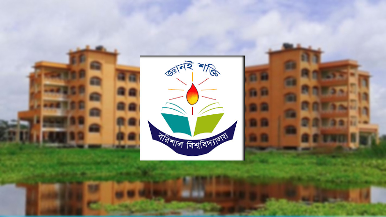 বরিশাল বিশ্ববিদ্যালয়ের লোগো