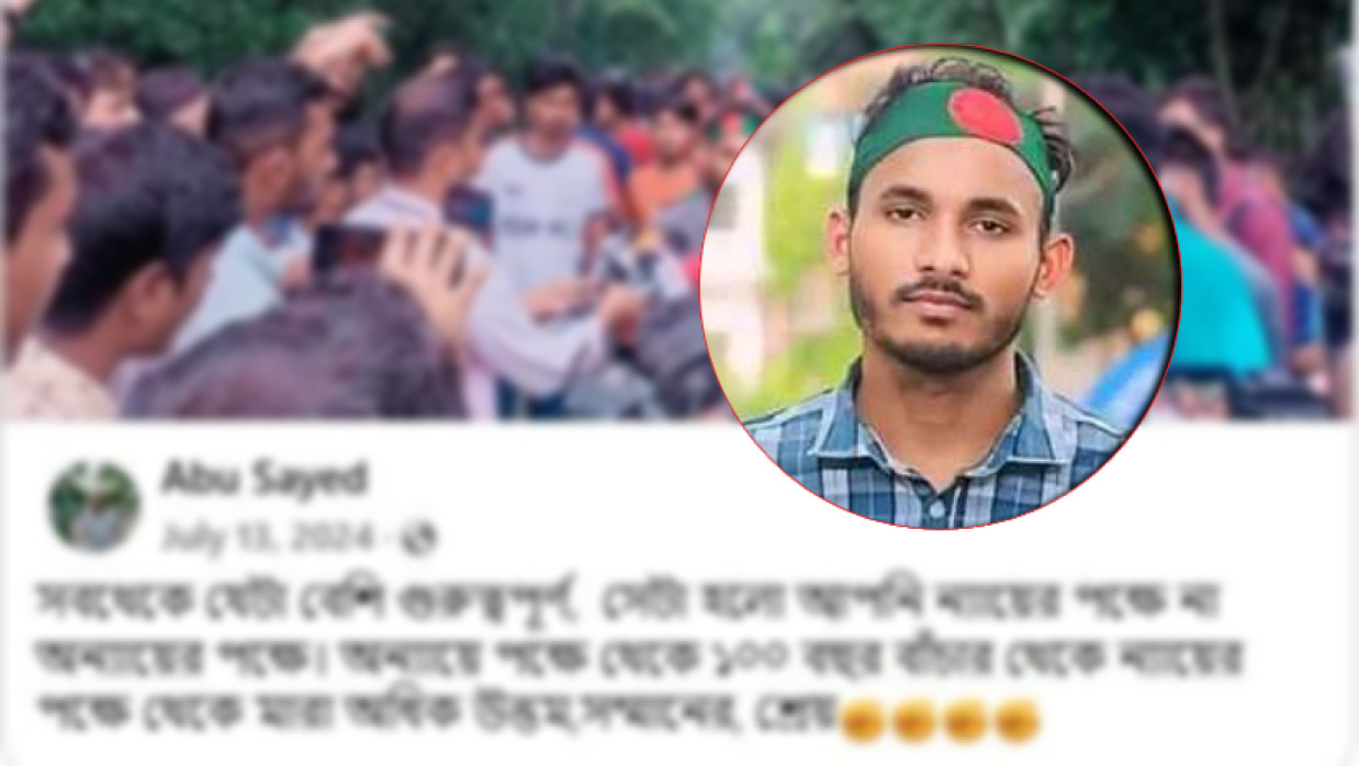 শহীদ আবু সাঈদ