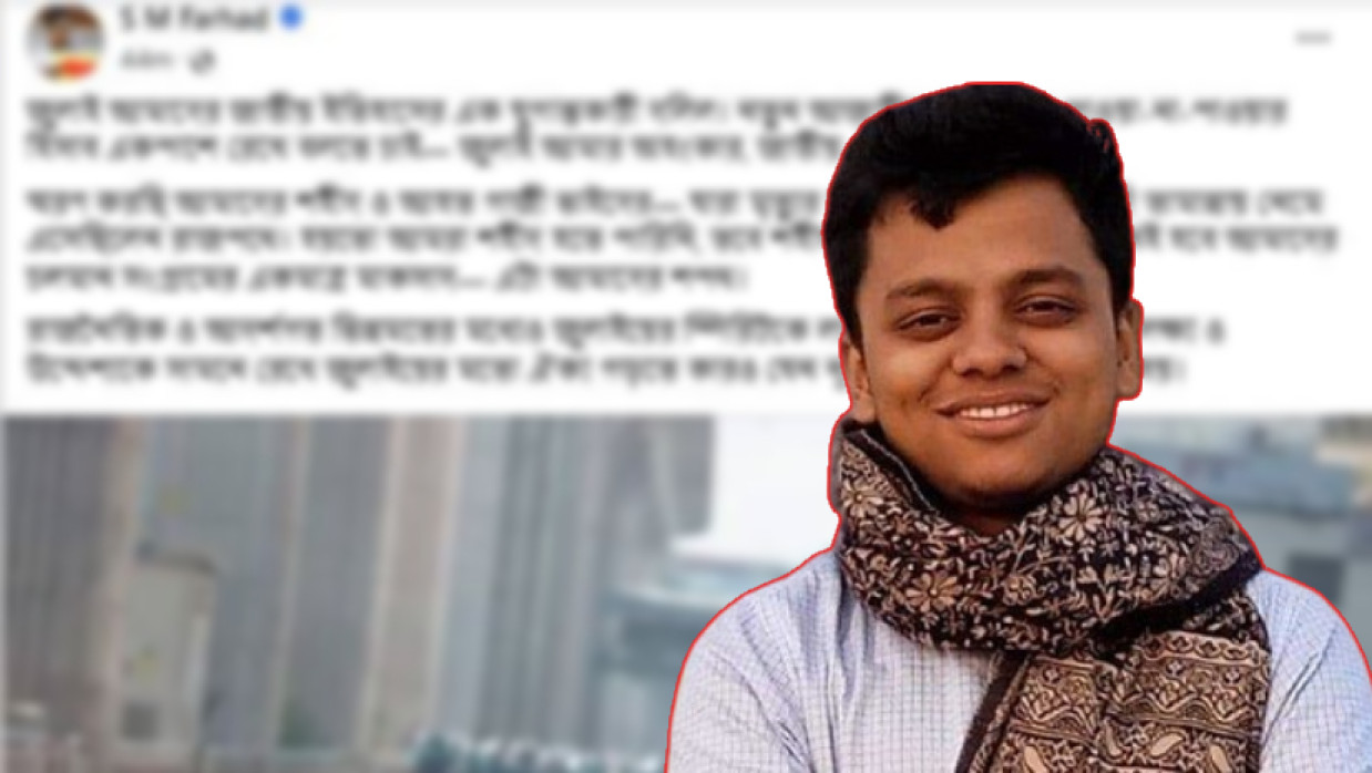 এস এম ফরহাদ