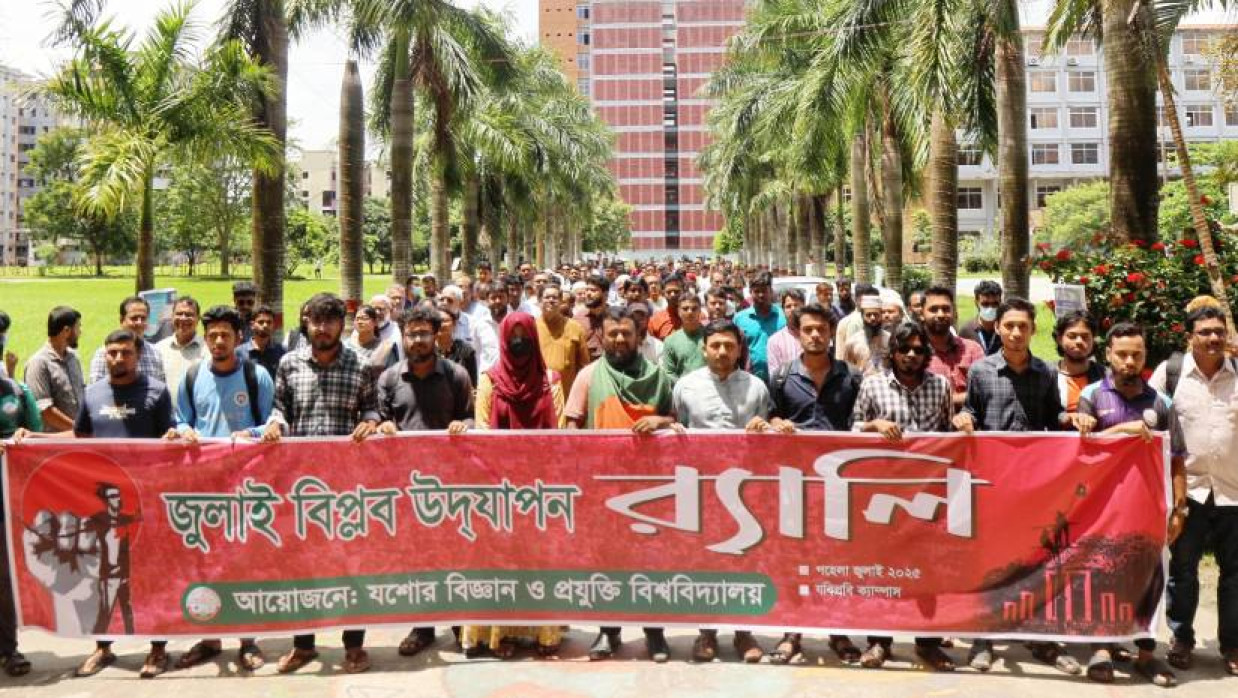 জুলাই বিপ্লব উদযাপনে যবিপ্রবিতে র‌্যালি বের করা হয়