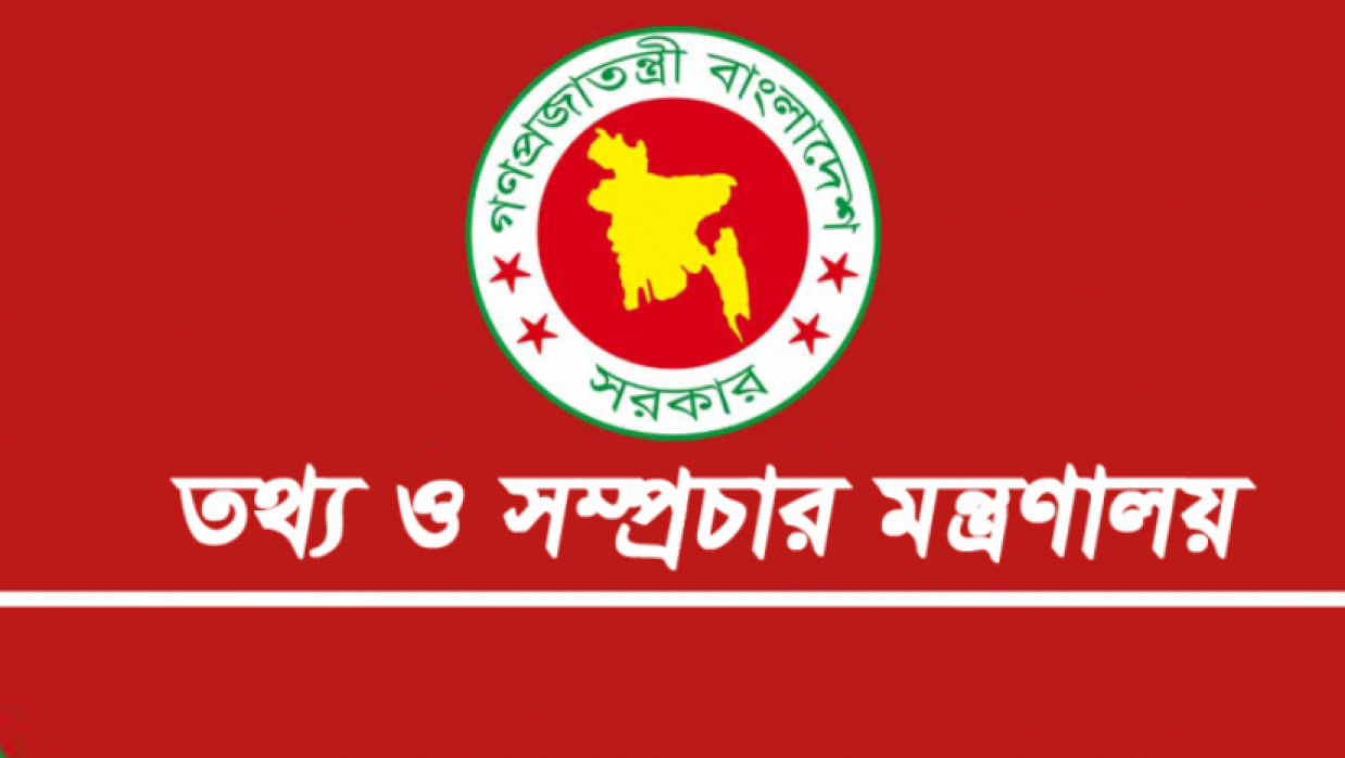 ১৩ থেকে ২০তম গ্রেডে ১৪ পদে ১৭৭ কর্মী নিয়োগে আবেদন চলছে গণযোগাযোগ অধিদপ্তরে
