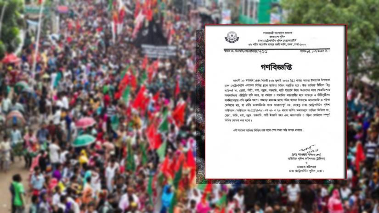 গণবিজ্ঞপ্তি