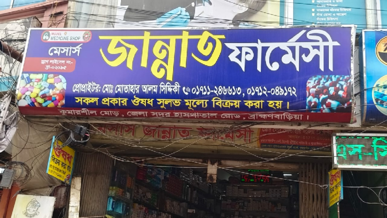 জান্নাত ফার্মেসিকে ৪০০০টাকা জরিমানা
