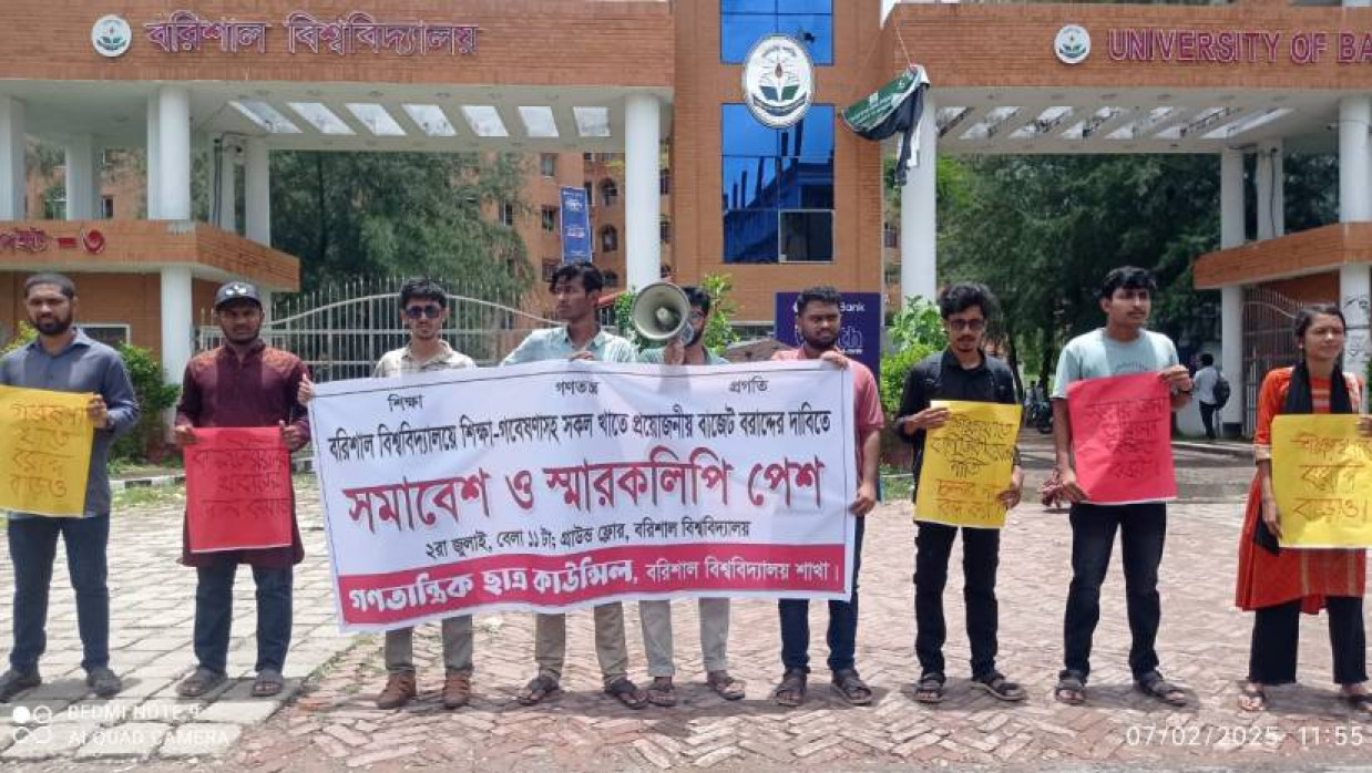 গণতান্ত্রিক ছাত্র কাউন্সিলের নেতাকর্মীদের মানববন্ধন