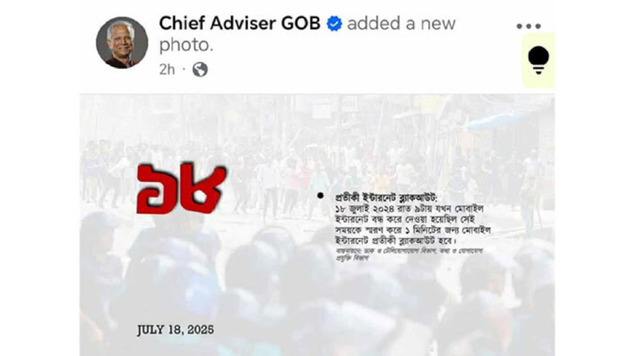 প্রধান উপদেষ্টার কার্যালয়ের বার্তা