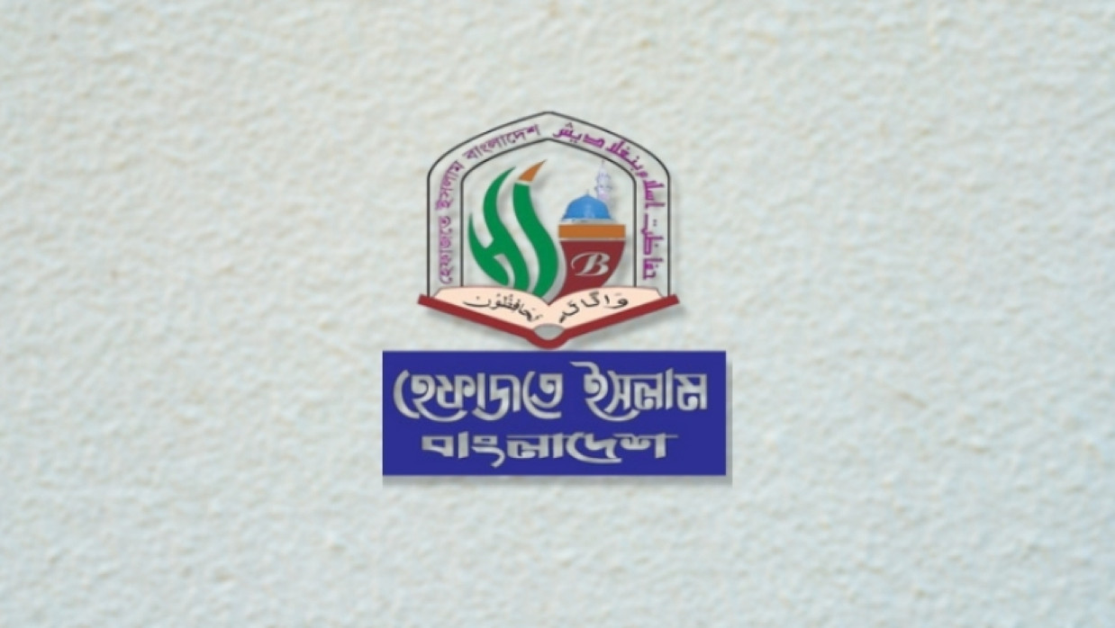 হেফাজতে ইসলাম বাংলাদেশের লোগো