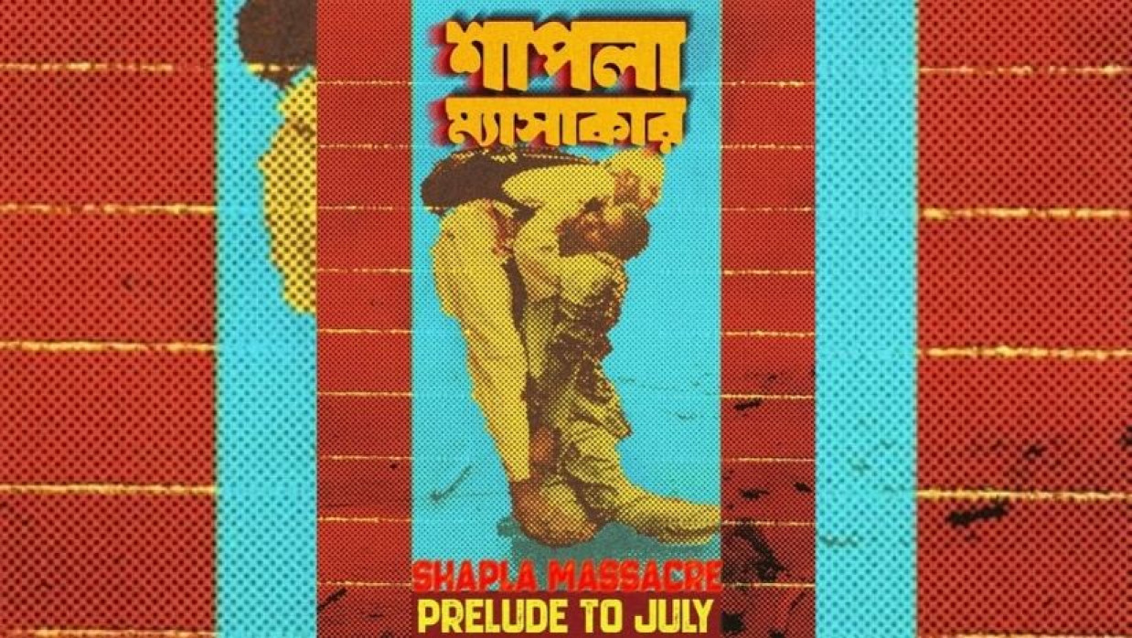 জুলাইয়ের তৃতীয় পোস্টার প্রকাশ করা হয়েছে 