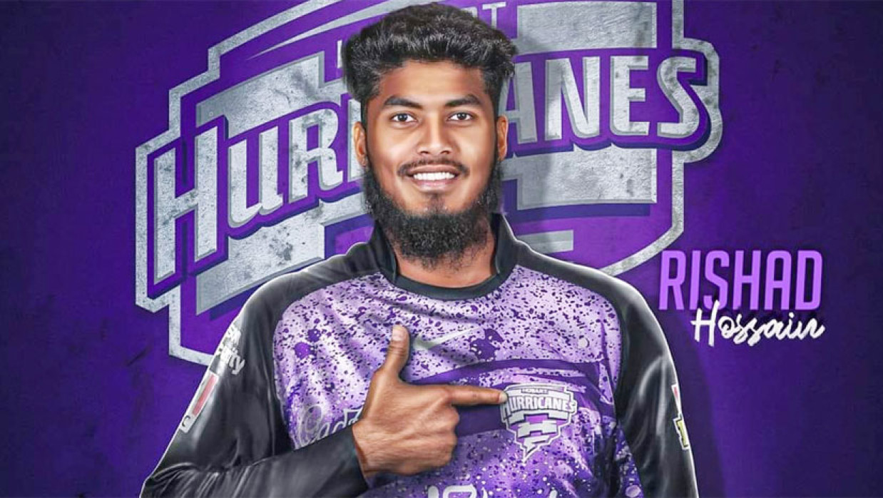 রিশাদ হোসেন 