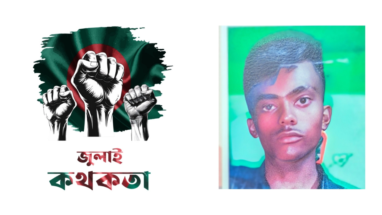 গণঅভ্যুত্থানে নিহত শহীদ মো. সবুজ