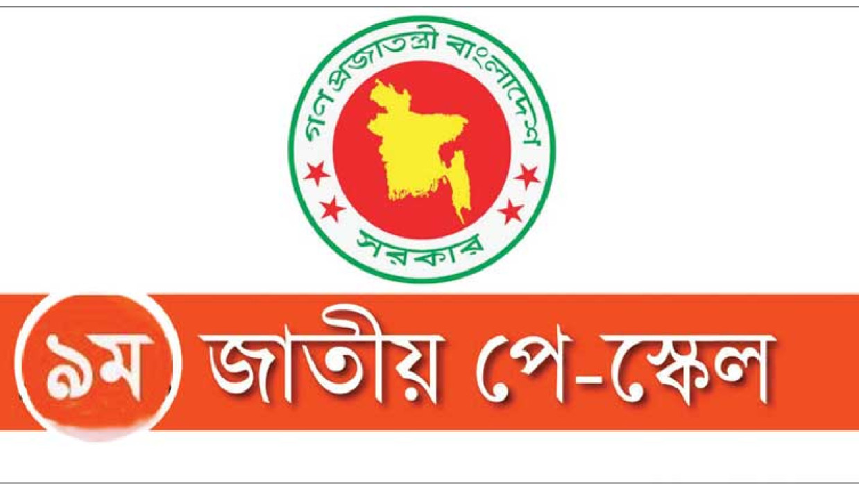 পে স্কেল