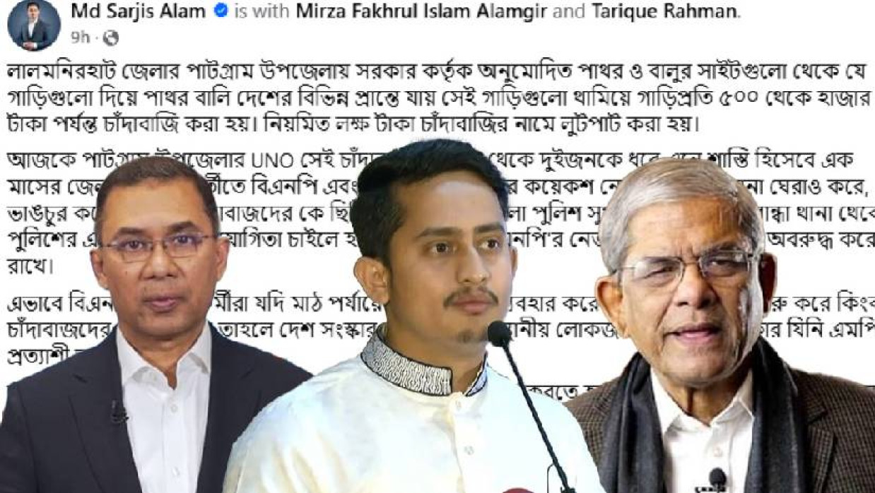 তারেক রহমান, সারজিস আলম ও মির্জা ফখরুল ইসলাম আলমগীর