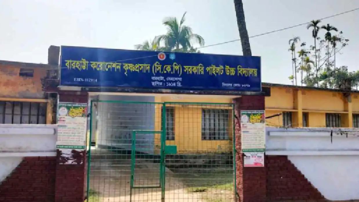 বারহাট্টা করোনেশন কৃষ্ণ প্রসাদ (সিকেপি) সরকারি পাইলট উচ্চ বিদ্যালয়