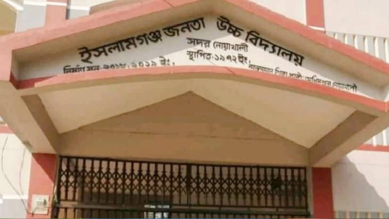 ইসলামগঞ্জ জনতা উচ্চ বিদ্যালয়