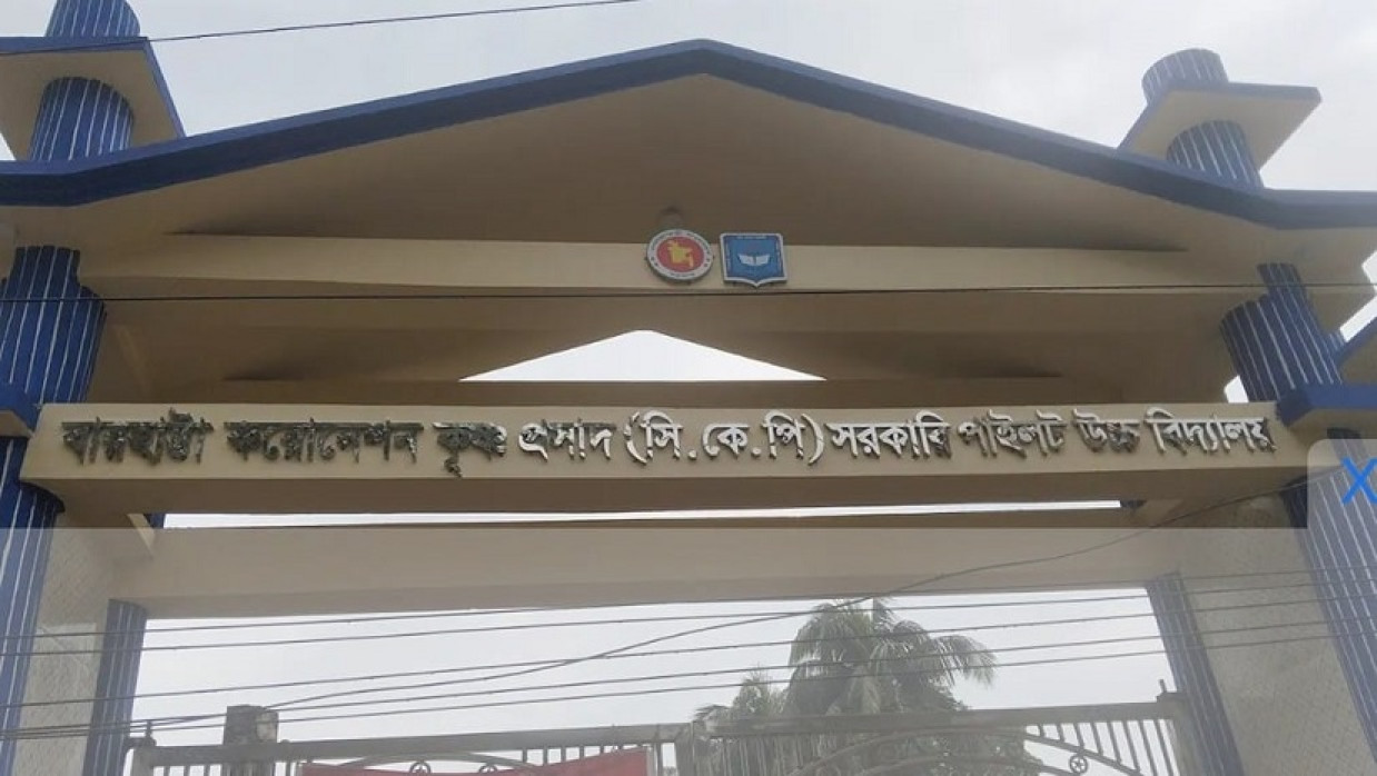 বারহাট্টা সিকেপি সরকারি পাইলট উচ্চ বিদ্যালয় কেন্দ্র